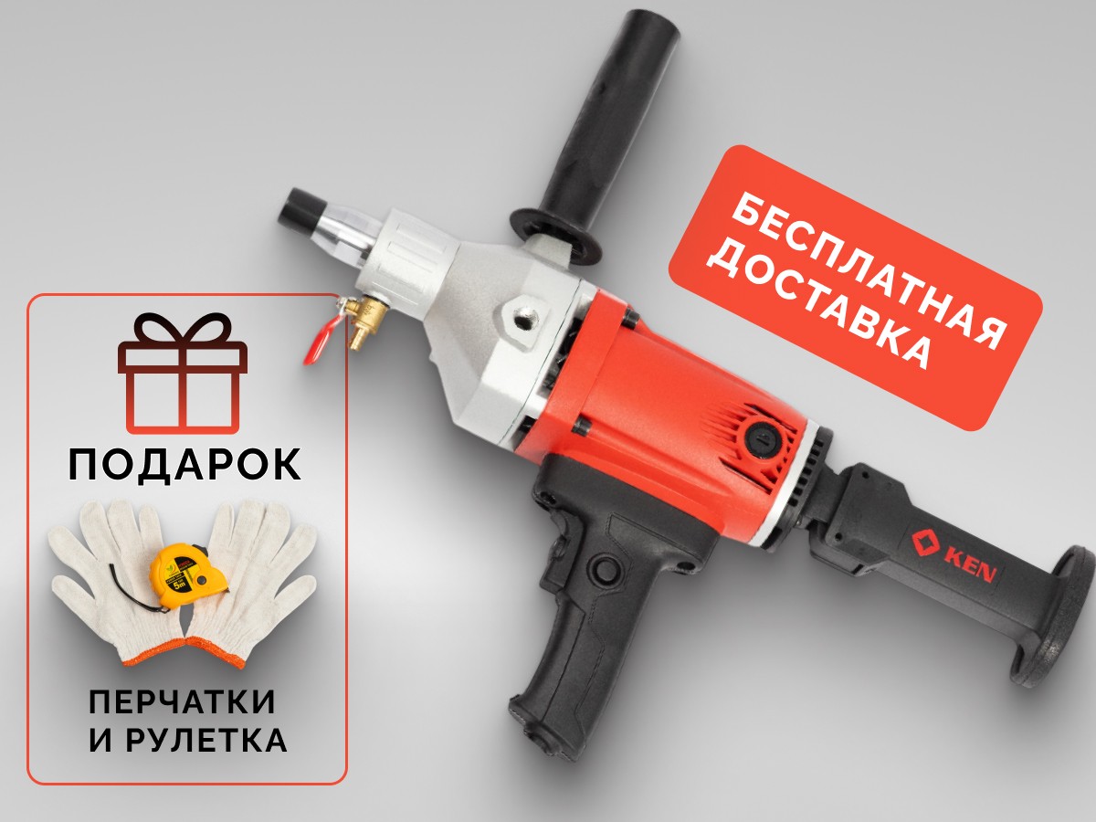 Дрель алмазного сверления Ken 6110b